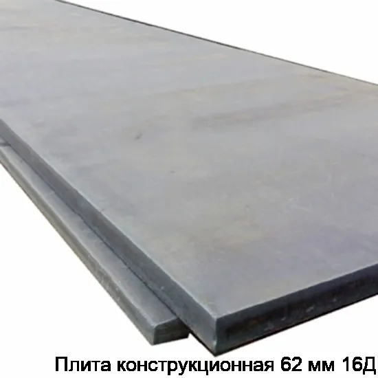Плита конструкционная 62 мм 16Д