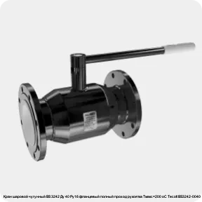 Изображение 4 - Кран шаровой чугунный BS 3242 Ду 40 Ру16 фланцевый полный проход рукоятка Тмакс=200 оС Tecofi BS3242-0040