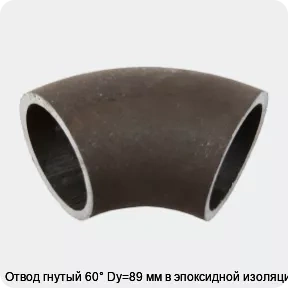 Изображение 2 - Отвод гнутый 60° Dy=89 мм в эпоксидной изоляции