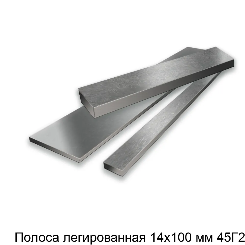 Полоса легированная 14х100 мм 45Г2