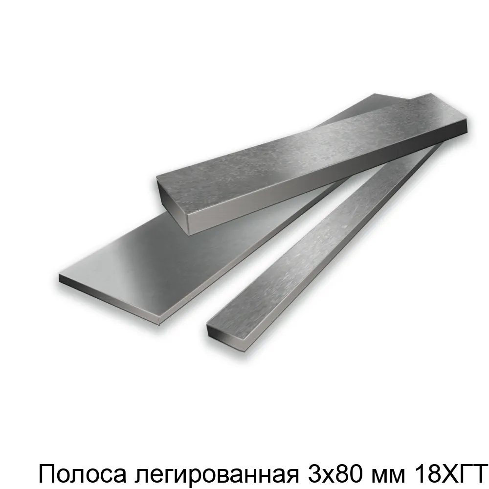Полоса легированная 3х80 мм 18ХГТ