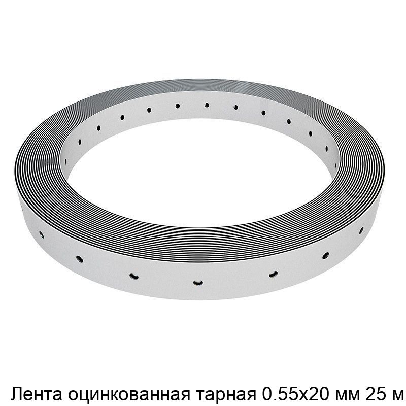 Изображение - Лента оцинкованная тарная 0.55х20 мм 25 м