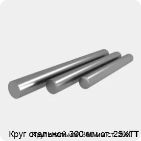 Изображение 4 - Круг стальной 300 мм ст. 25ХГТ