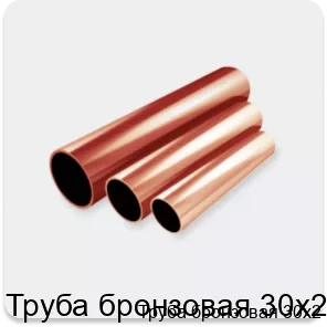 Изображение 2 - Труба бронзовая 30х2
