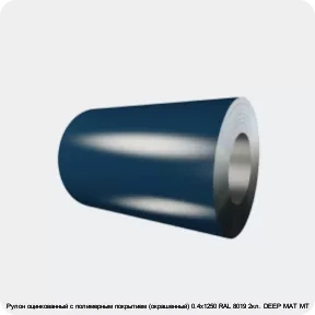 Изображение 4 - Рулон оцинкованный с полимерным покрытием (окрашенный) 0.4х1250 RAL 8019 2кл. DEEP MAT МТ