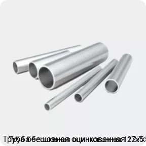 Изображение 2 - Труба бесшовная оцинкованная 127х5