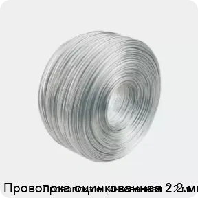Изображение 3 - Проволока оцинкованная 2.2 мм