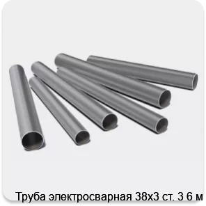 Изображение 3 - Труба электросварная 38х3 ст. 3 6 м