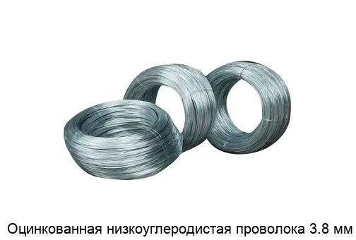 Оцинкованная низкоуглеродистая проволока 3.8 мм