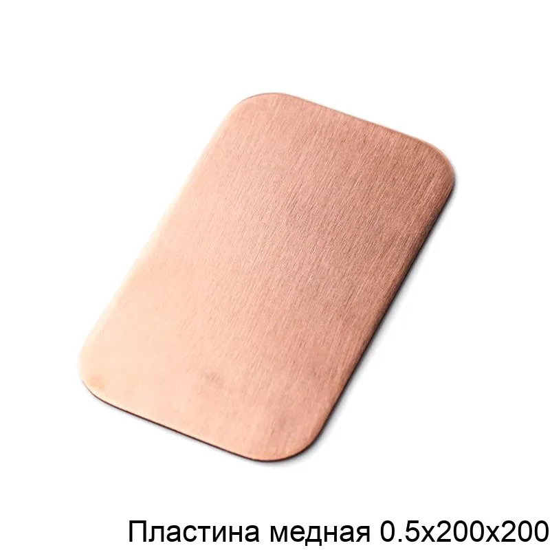 Изображение товара Медная пластина 0.5х200х200 мм М1 ГОСТ 1173-2006 Россия