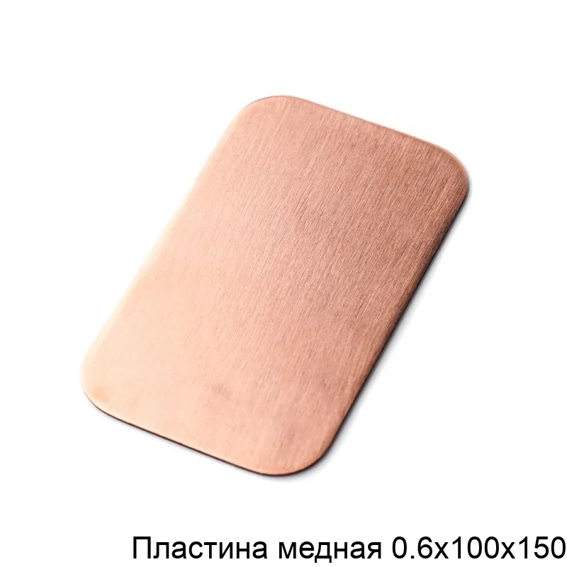 Изображение товара Пластина медная 0.6х100х150 (штука)