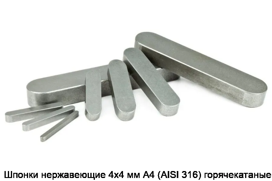 Изображение товара Шпонки нержавеющие 4х4 мм А4 (AISI 316) горячекатаные (пог. м)