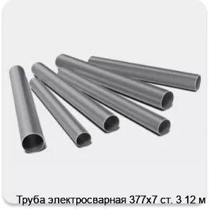 Изображение 3 - Труба электросварная 377х7 ст. 3 12 м