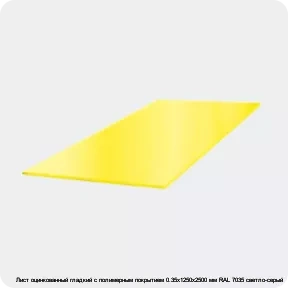 Изображение 3 - Лист оцинкованный гладкий с полимерным покрытием 0.35х1250х2500 мм RAL 7035 светло-серый