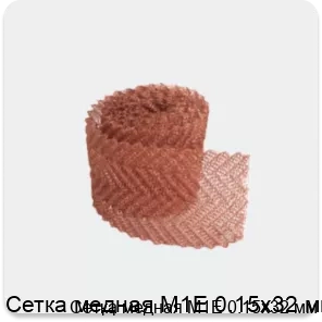 Изображение 3 - Сетка медная М1Е 0.15х32 мм