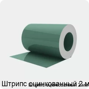 Изображение 2 - Штрипс оцинкованный 2 мм