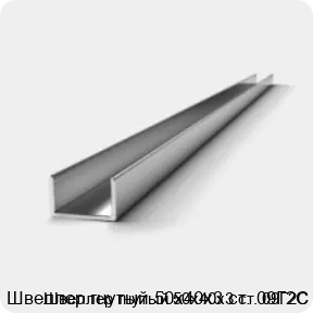 Изображение 2 - Швеллер гнутый 50х40х3 ст. 09Г2С
