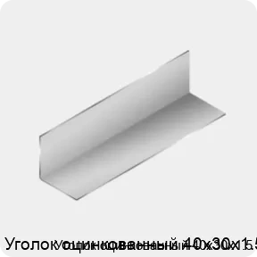 Изображение 3 - Уголок оцинкованный 40х30х1.5