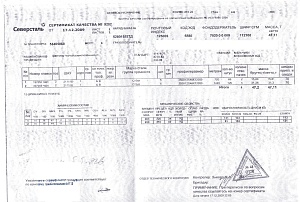 Сертификат на швеллер гнутый 250x125x6 от 2009-12