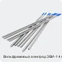 Вольфрамовый электрод ЭВИ-1 4 мм