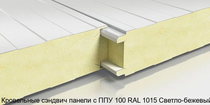 Изображение товара Кровельные сэндвич панели Сортмет 100 RAL 1015 Светло-бежевый