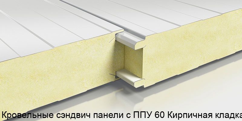 Изображение - Кровельные сэндвич панели с ППУ 60 Кирпичная кладка