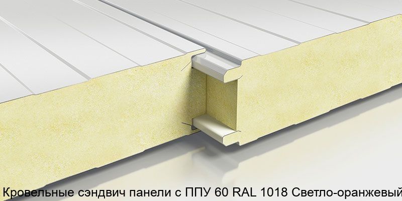 Изображение - Кровельные сэндвич панели с ППУ 60 RAL 1018 Светло-оранжевый