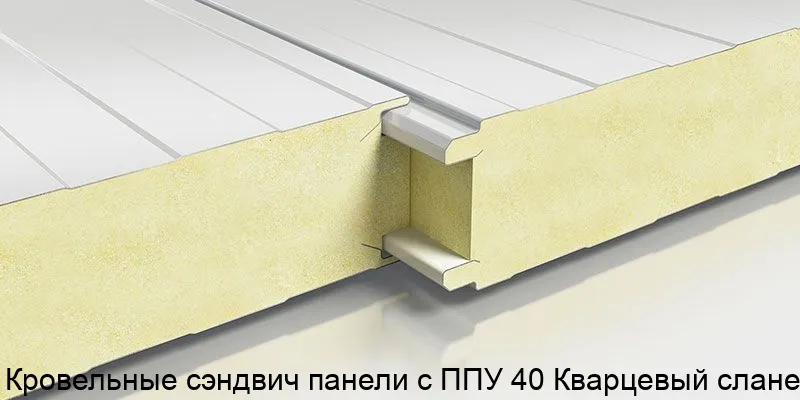 Изображение товара Кровельные сэндвич панели с ППУ 40 Кварцевый сланец (м2)