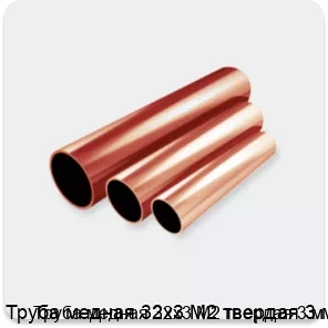 Изображение 2 - Труба медная 32х3 М2 твердая 3 м
