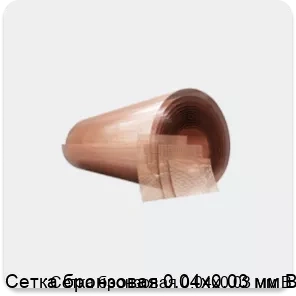 Изображение 4 - Сетка бронзовая 0.04х0.03 мм В