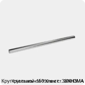 Изображение 3 - Круг стальной 150 мм ст. 38ХН3МА