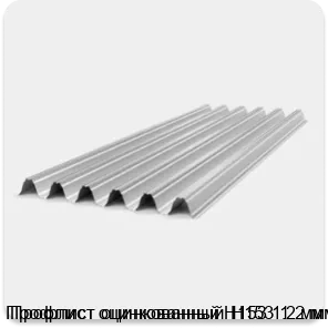 Изображение 2 - Профлист оцинкованный Н153 1.2 мм