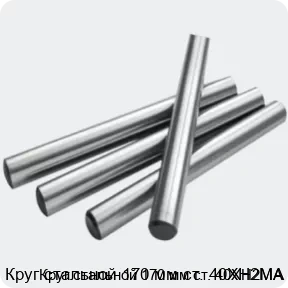 Изображение 2 - Круг стальной 170 мм ст. 40ХН2МА