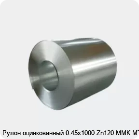 Изображение товара Оцинкованный рулон Ст08 0. 45х1000 - защита от коррозии, универсальный металл