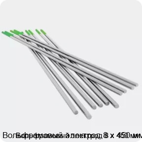 Изображение 4 - Вольфрамовый электрод 8 х 450 мм