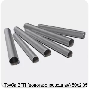 Изображение 3 - Труба ВГП (водогазопроводная) 50х2.35