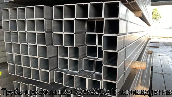 Изображение 8 - Труба профильная 300х300х18 мм квадратная