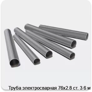 Изображение 3 - Труба электросварная 76х2.8 ст. 3 6 м