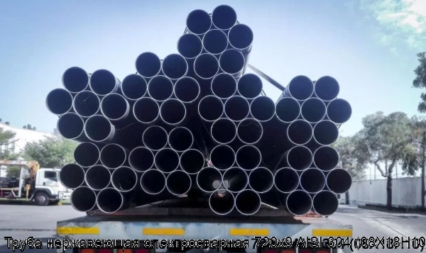 Изображение 7 - Труба нержавеющая электросварная 720х9 AISI 304 (08Х18Н10)