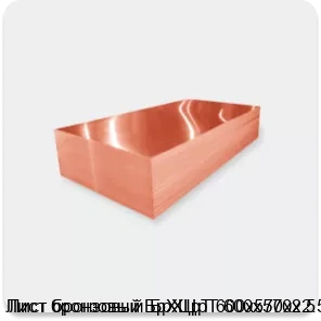 Изображение 2 - Лист бронзовый БрХЦрТ 600х570х2.5