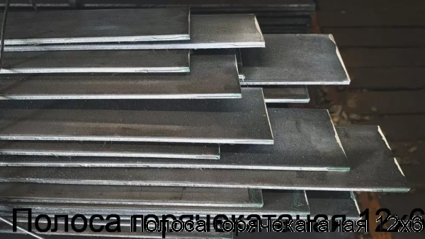 Изображение 7 - Полоса горячекатаная 12х6