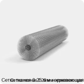 Изображение 2 - Сетка тканая 0.25 мм нержавеющая