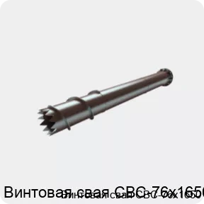Изображение 4 - Винтовая свая СВС-76х1650