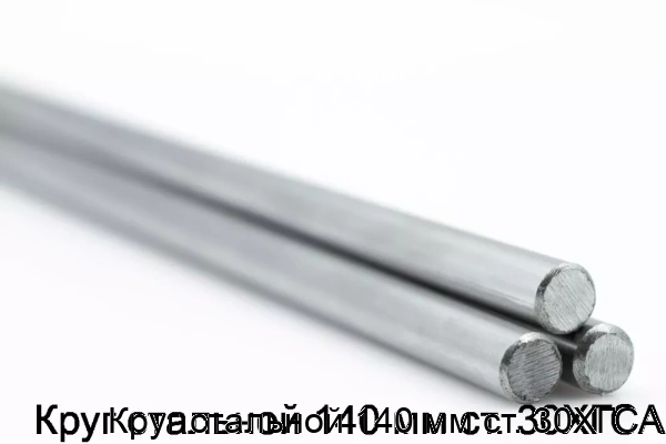 Изображение товара Круг стальной 140 мм 30ХГСА горячекатаный Россия ГОСТ Круг стальной 140 мм 30ХГСА