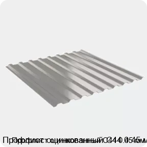 Изображение 2 - Профлист оцинкованный С44 0.45 мм