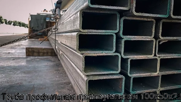Изображение 5 - Труба профильная прямоугольная 100х50х2.8
