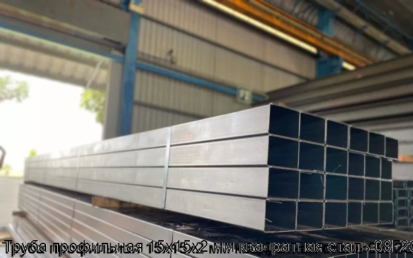 Изображение 5 - Труба профильная 15х15х2 мм квадратная сталь 09Г2С