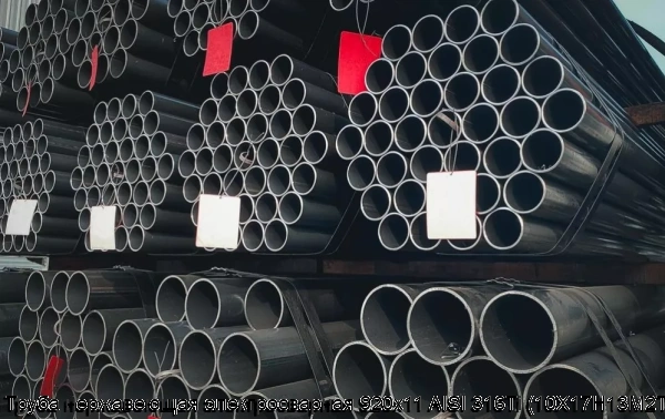 Изображение 6 - Труба нержавеющая электросварная 920х11 AISI 316Ti (10Х17Н13М2Т)