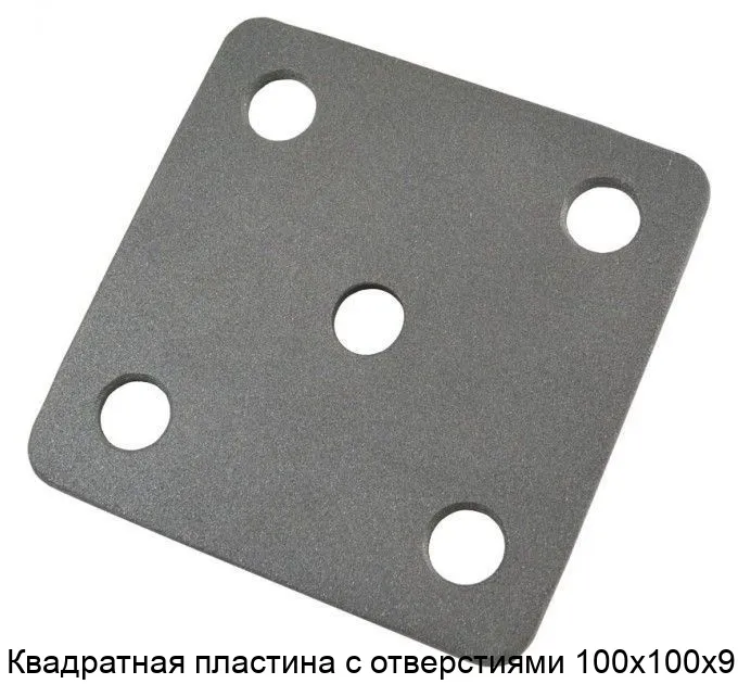 Изображение товара Квадратная пластина с отверстиями 100х100х9 (штука)