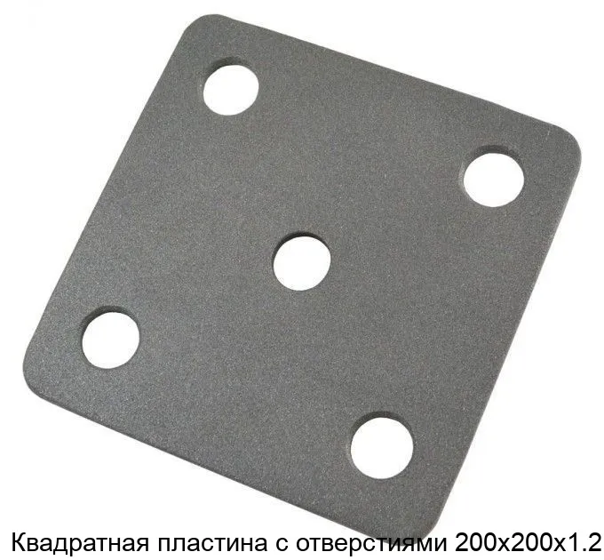 Изображение товара Квадратная пластина с отверстиями 200х200х1.2 (штука)